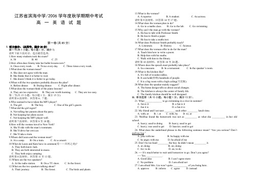 江苏省滨海中学秋学期高一英语期中考试.doc