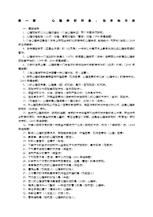 心理学试题及答案汇总全