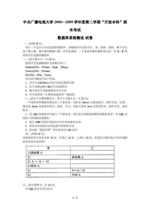 中央广播电视大学学数据库考卷及答案