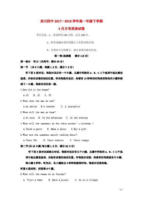 云南省宾川县第四高级中学高一英语4月月考试题