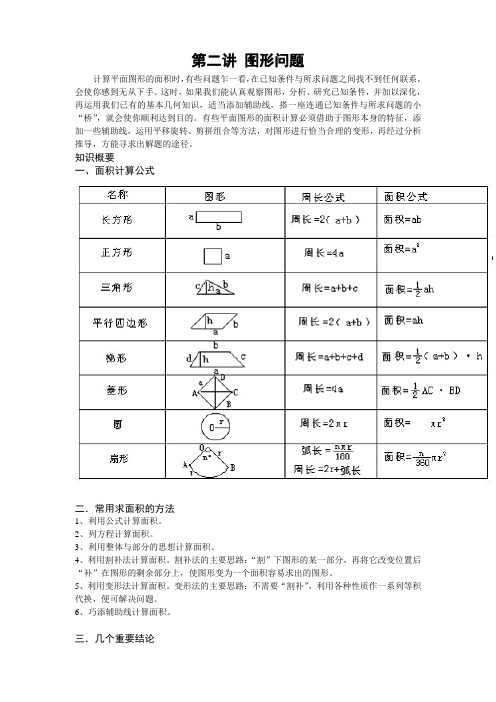 六年级下册数学试题-迎春杯培训第 2 讲图形问题教师版 全国通用含答案