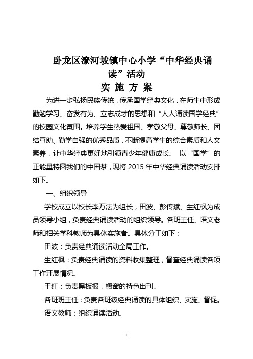 2015中华经典诵读