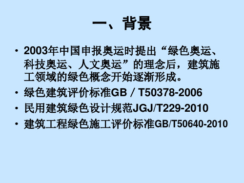 精选绿色施工技术建筑业10项新技术XXXX版