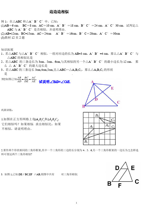 边边边相似三角形上课  题签