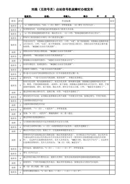 双线(无信号员)出站信号机故障发车