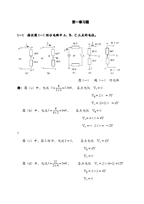 电工学(少学时)课后答案全