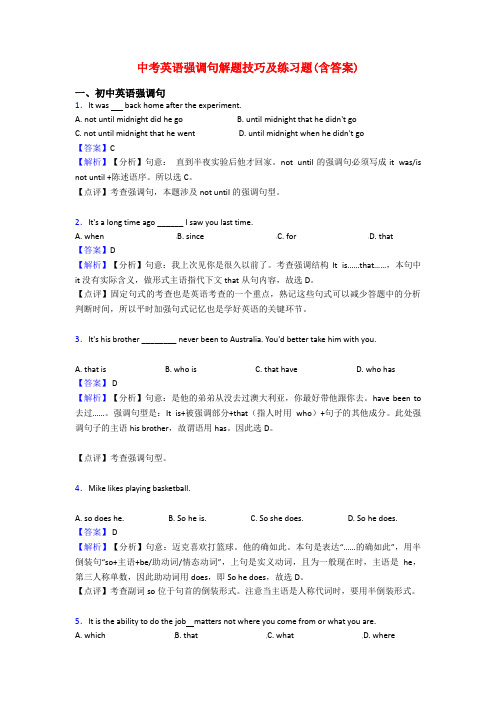 中考英语强调句解题技巧及练习题(含答案)