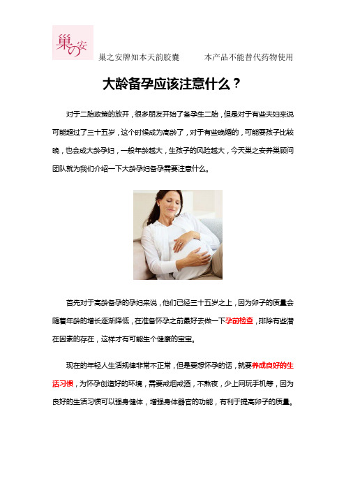 大龄备孕应该注意什么