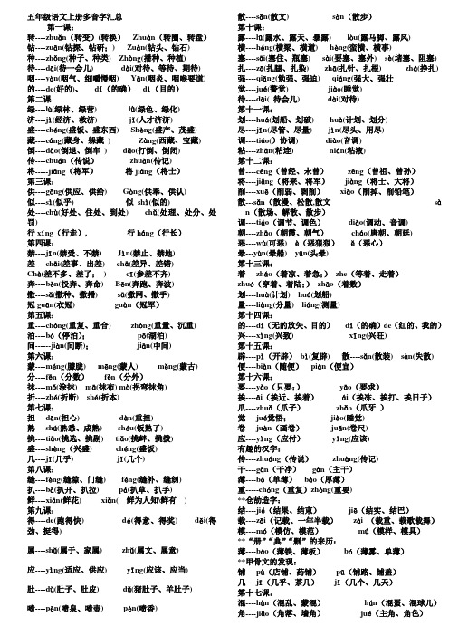 五年级语文上册多音字汇总