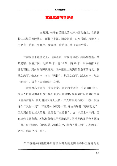 宜昌三游洞导游词