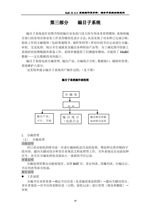 ILAS II 2.0 系统功能说明3(编目)