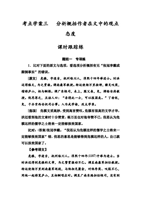 2019版高考总复习语文文档：第二部分 专题一 文言文阅读 考点学案三 Word版含解析