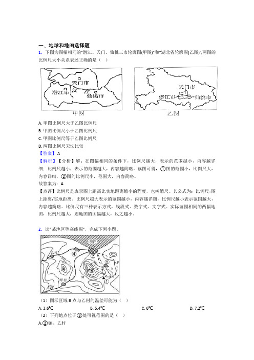 2020-2021初中地理地球和地图训练经典题目(及答案)