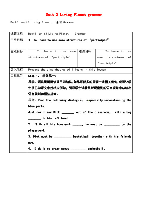 重庆市大学城高中英语Unit3LivingPlanetgrammar教案重庆大学版必修5