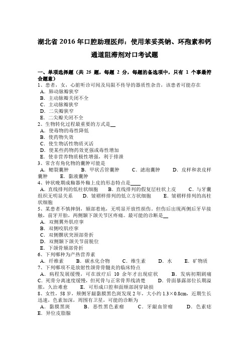 湖北省2016年口腔助理医师：使用苯妥英钠、环孢素和钙通道阻滞剂对口考试题