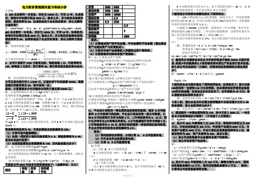 2020年最新电大《财务管理》期末复习重点计算题资料考试必考重点【精编直接打印版】