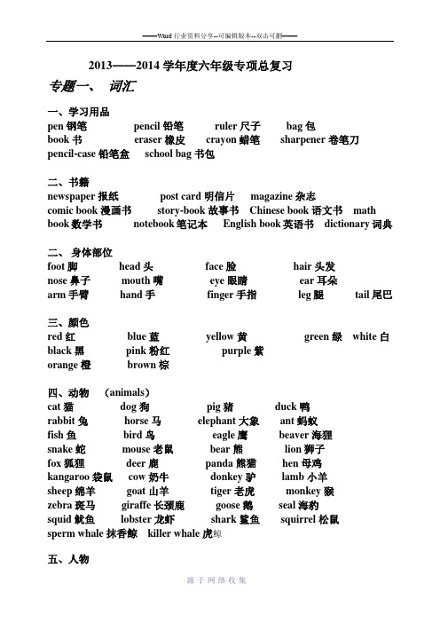2015年小学英语六年级毕业总复习资料