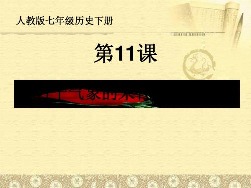 《万千气象的宋代社会风貌》经济重心的南移和民族关系的发展PPT课件