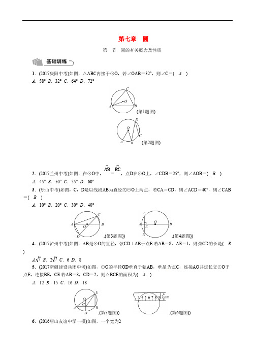 河北省2018年中考数学总复习第一编教材知识梳理篇第7章圆第1节圆的有关概念及性质精练试题