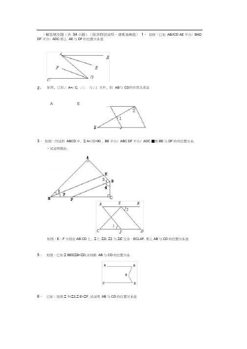 中考平行线的判定与性质真题汇总