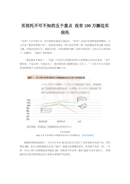 买信托不可不知的五个重点 没有100万擦边买信托