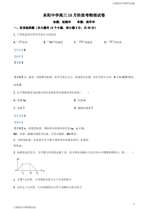 人教版高三上学期物理10月阶段考试试题解析版