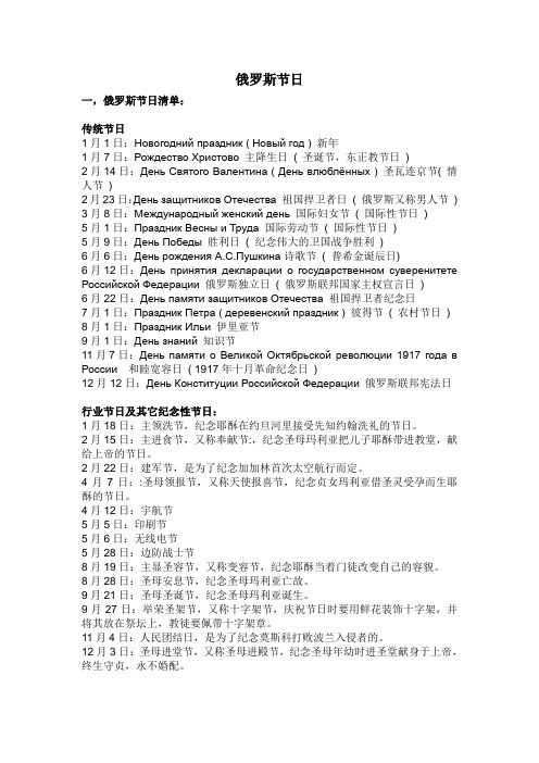 俄语专四,专八考试国情之俄罗斯节日