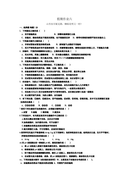 河北衡水二中2013高一新生暑假作业-化学(六).