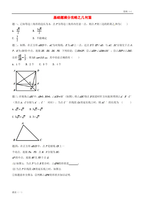 (精品-1)江苏省盐城市大丰区小海镇2018届中考数学三轮复习基础题满分攻略之代数篇练习3无答案20180611115