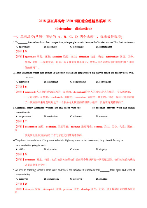 2018届江苏高考3500词汇综合练系列15 含解析 精品