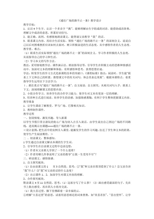 通往广场的路不止一条教学设计