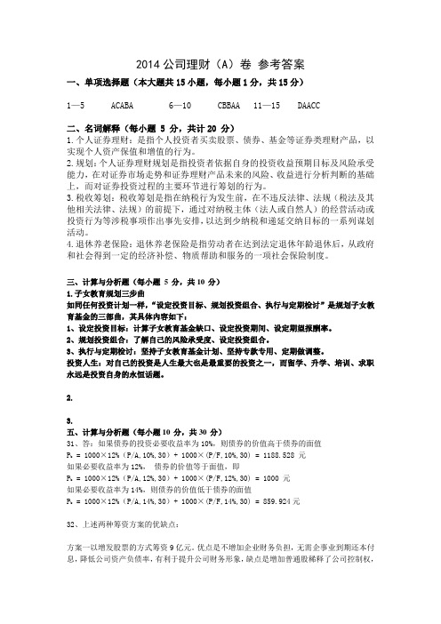 公司理财B卷答案