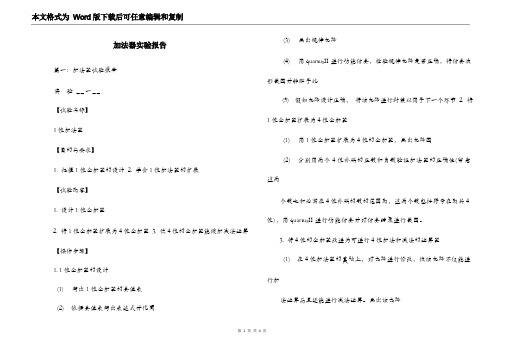 加法器实验报告