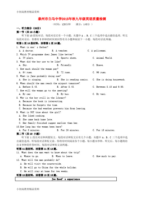 【拔高教育】k12九年级英语上学期质量检测试题