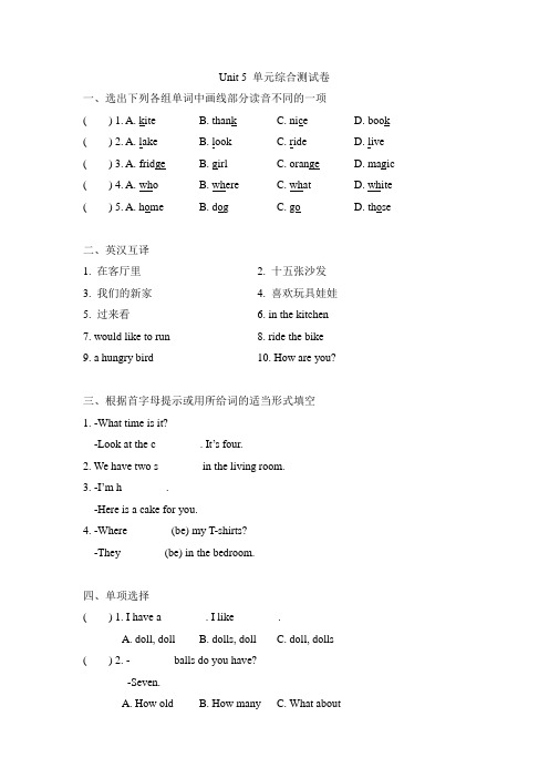 四年级上册英语试题-Unit 5 Our new home单元综合测试卷(译林版三起,含答案)