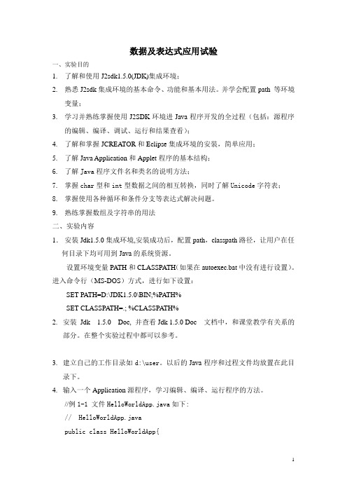 天津科技大学10级_Java语言程序设计实验指导书