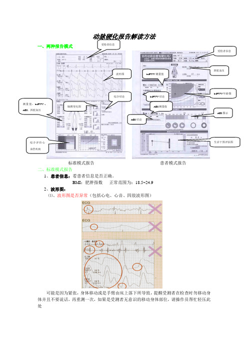 动脉报告解读(客户)