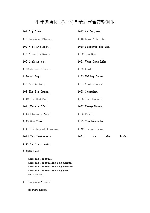 牛津阅读树1级(31本)目录