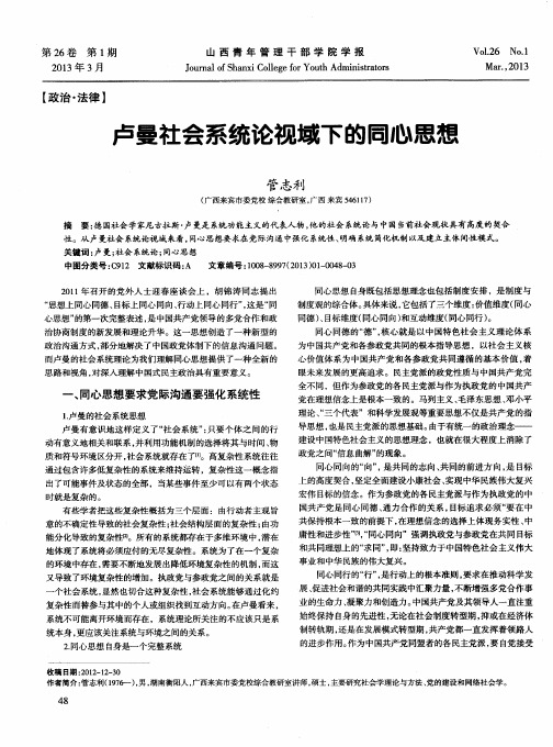 占曼社会系统论视域下的同心思想