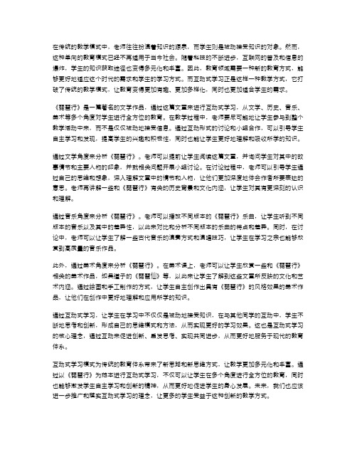 《琵琶行》课件教案————互动式学习,打破传统教学模式