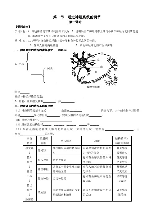 通过神经系统的调节 学案