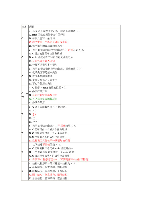 最新福建省计算机二级c语言选择题题库