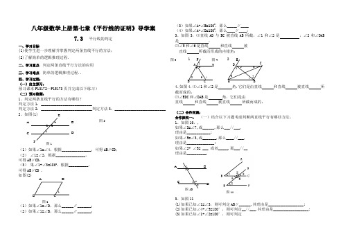 北师大版八年级上册第7章精品导学案