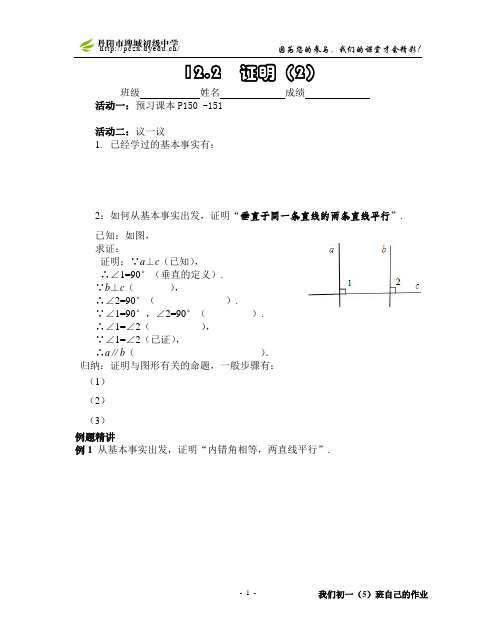 苏教版七下12.2证明2