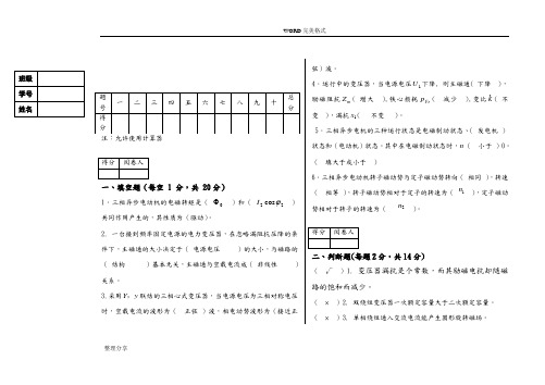 新能源14级电机学试题a答案解析