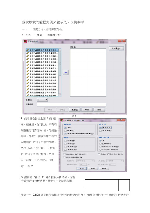 如何利用SPSS做因子分析等分析(仅供参考)讲解学习