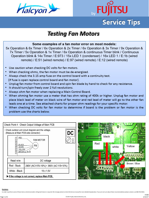 富士通中央空调故障处理指南-风扇电机故障测试说明书