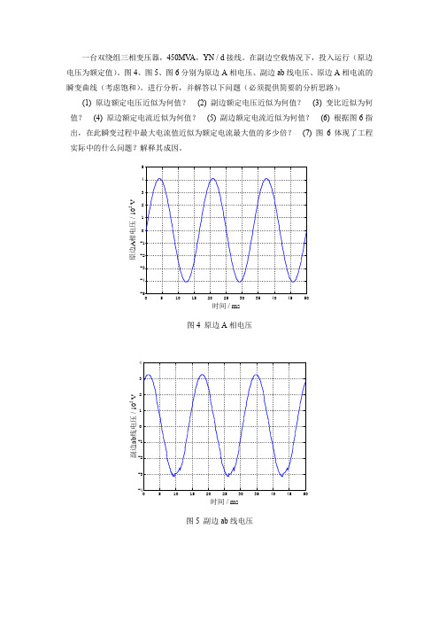 例题电机学MATLAB 变压器仿真