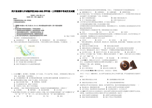 四川省成都七中实验学校2014-2021学年高一上学期期中考试历史试题word版含答案