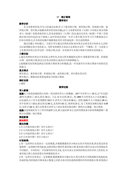 数学北师大版必修3教案： 第一章统计§3 含解析 精品